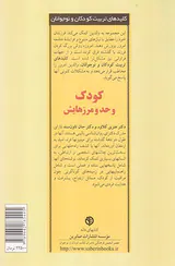 کودک و حد و مرزهایش
